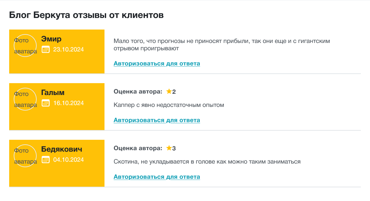 Блог Беркута Негативные отзывы