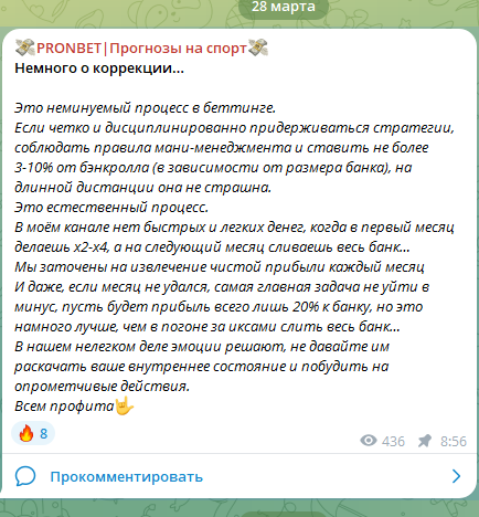 Цены на канале PRONBET - Прогнозы на спорт