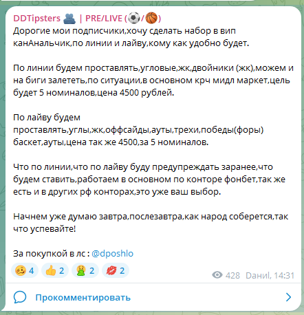 DDTipsters Платные услуги