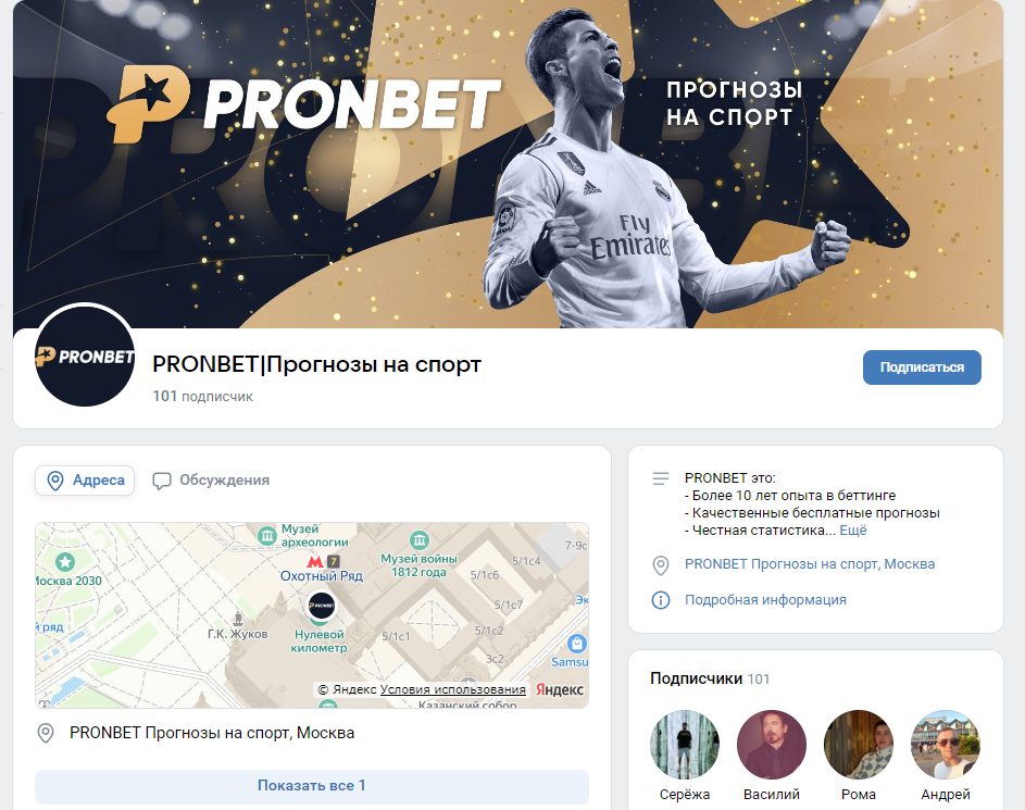 Контент в группе ВК PRONBET - Прогнозы на спорт