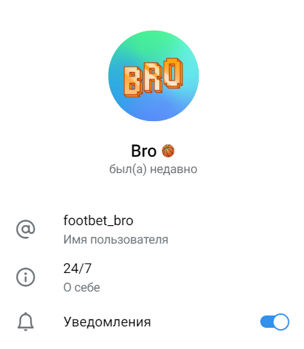 Об авторе канала BroBets