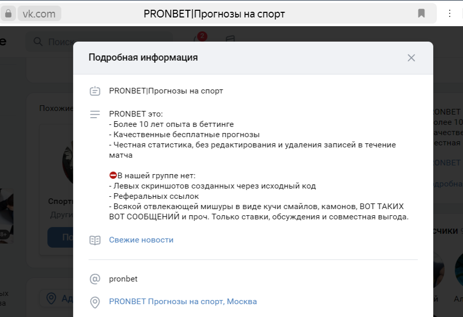Отзывы о PRONBET - Прогнозы на спорт
