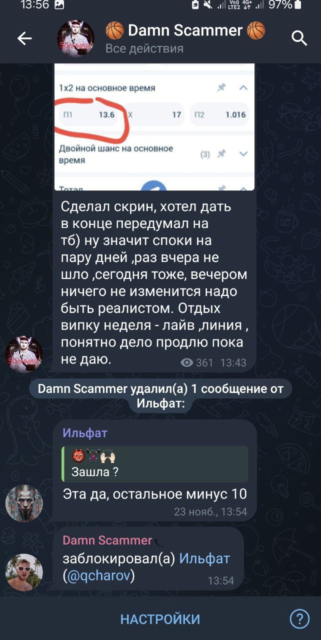 Посты на канале Damn Scammer