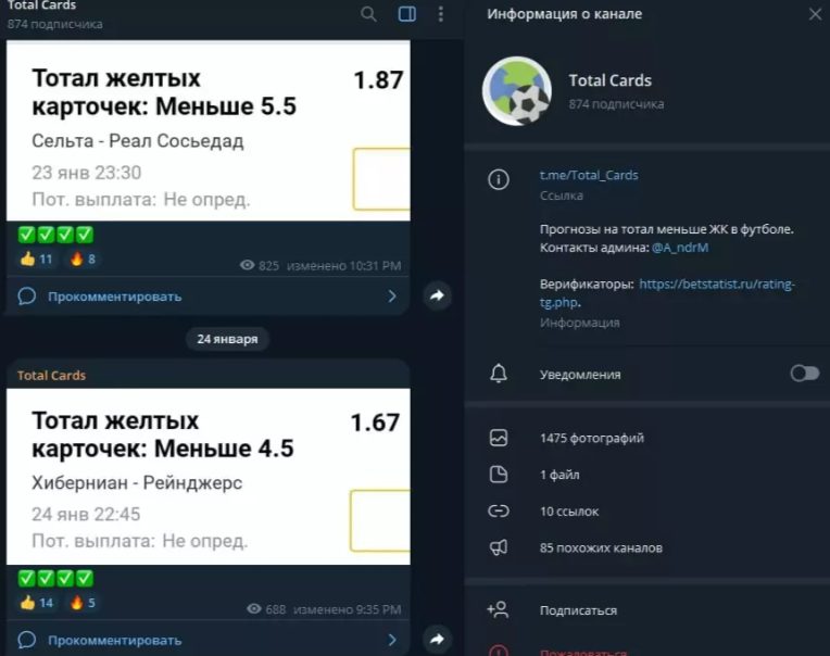 Прогнозы на канале Total Cards