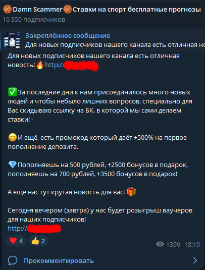 Реклама БК на Damn Scammer