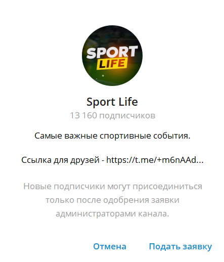 Sport Life Приглашение на канал