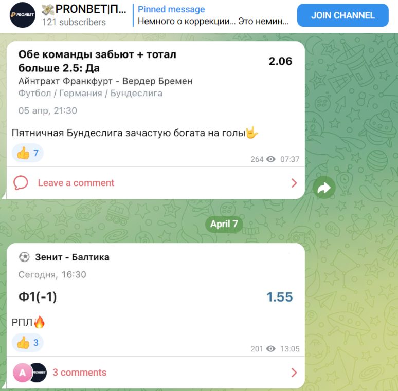 Ставки на канале PRONBET - Прогнозы на спорт