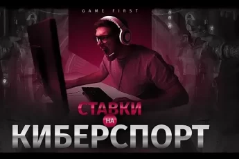 Ставки на киберспорт