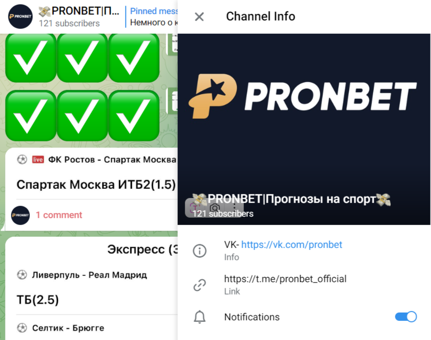 Телеграм канал PRONBET - Прогнозы на спорт