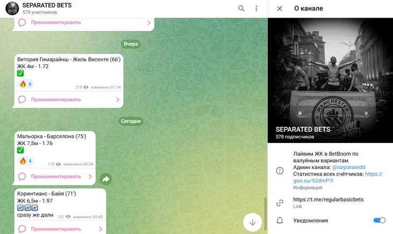 Телеграм канал Separated Bets
