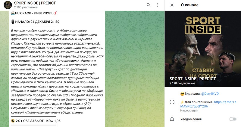 Телеграм канал SPORT INSIDE