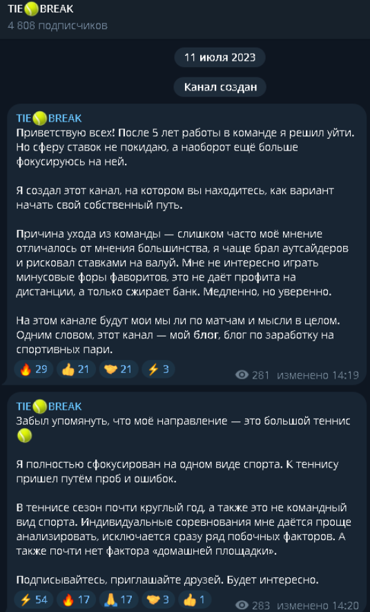 Tie Break Приветственный пост