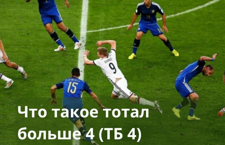 тотал больше 4 тб 4