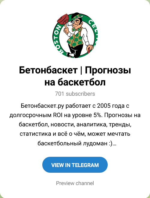 Betonbasket Канал в Телеграмм