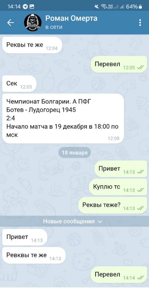 Покупка инсайда у другого каппера