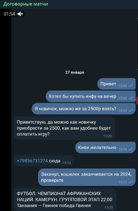 Предложение договорного матча