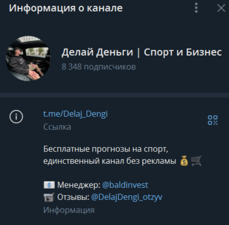 ТГ-канал Делай Деньги