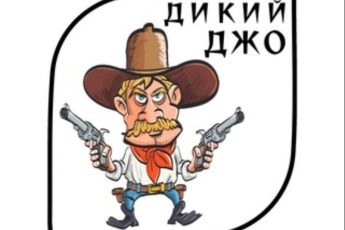 Дикий Джо канал Телеграмм