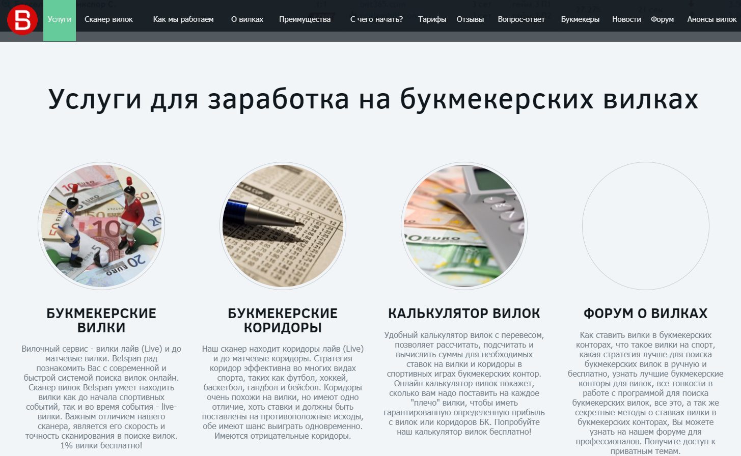 Платформа BetSpan