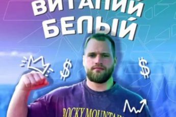 Виталий Белый Изображение записи