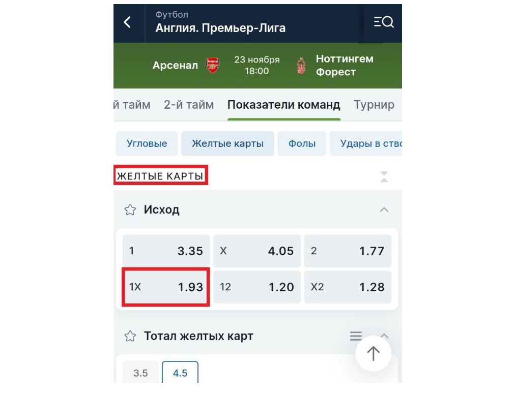 1X в футболе