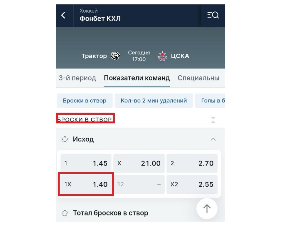 1X в хоккее