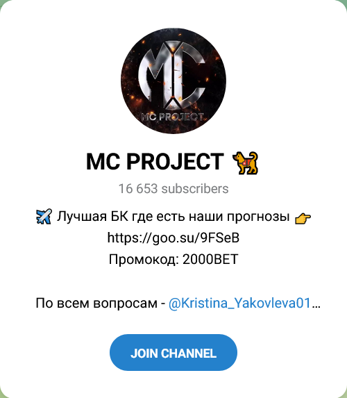 MC Project Канал в Телеграмм