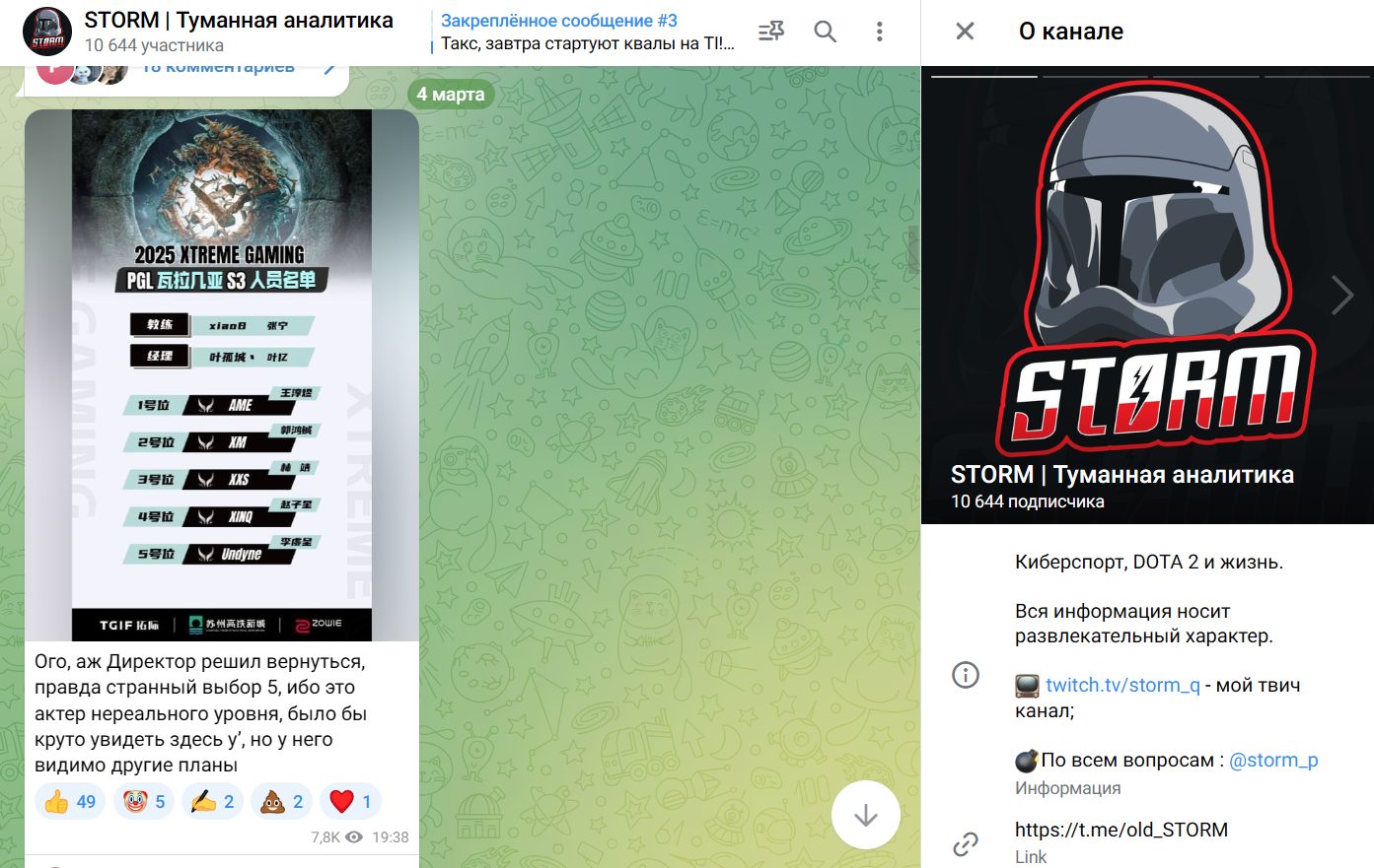 ТГ-канал Storm Туманная аналитика