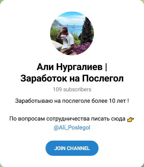 Али Нургалиев Канал в Телеграмм