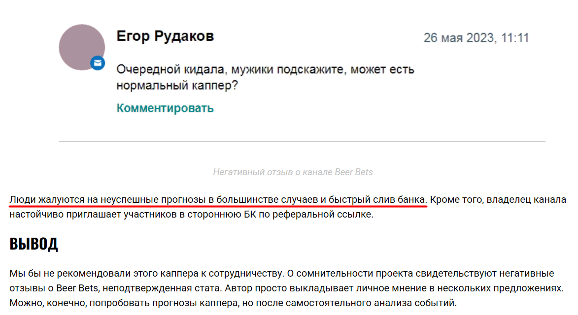 Beer Bets отзывы