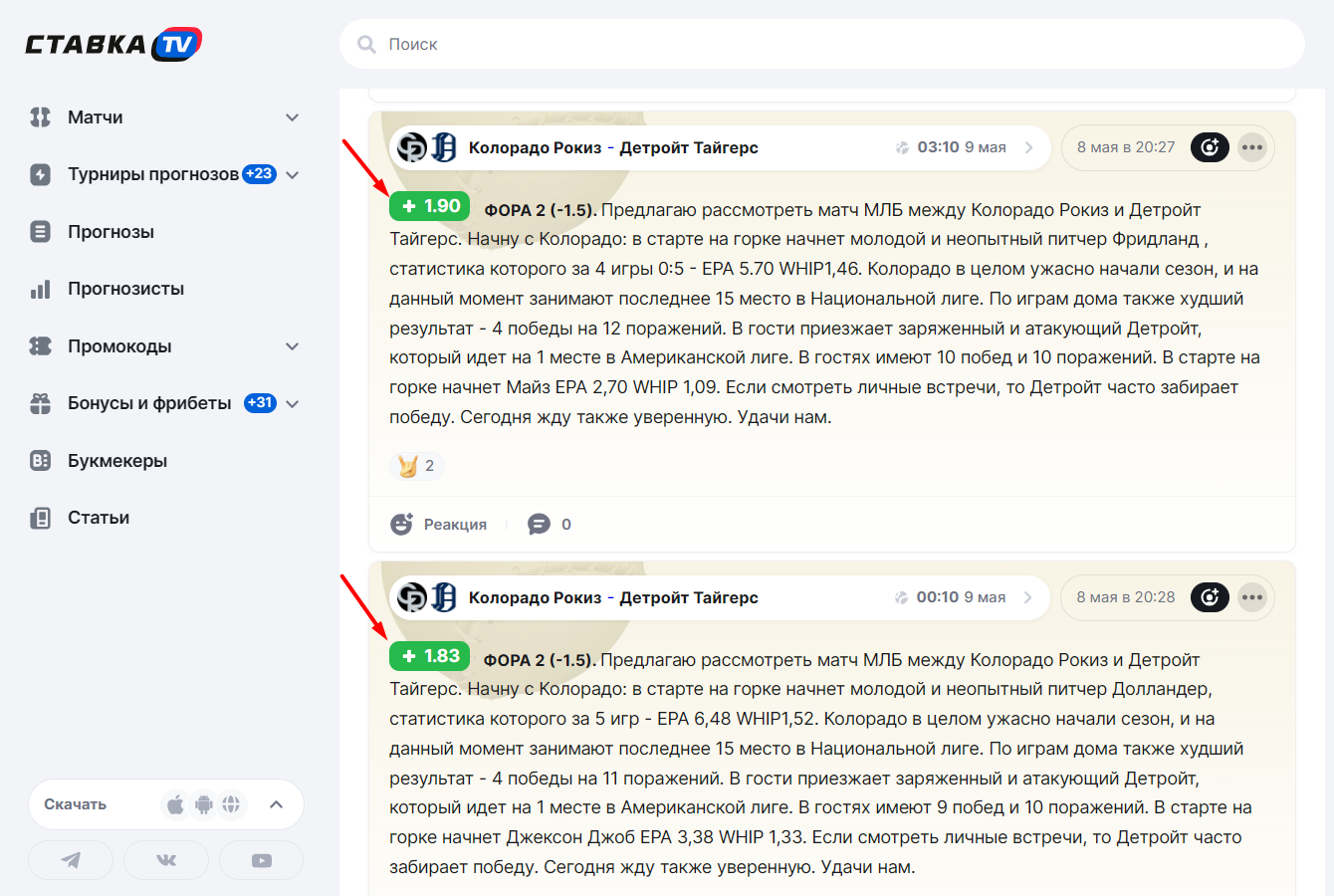 Beer Bets прогнозы на спорт