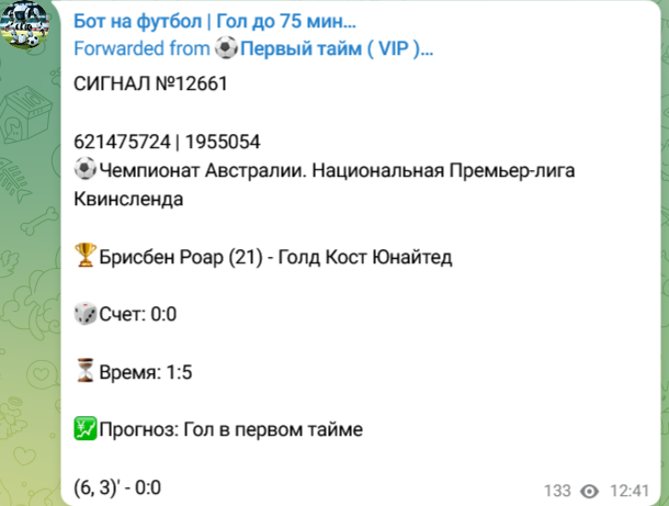 Бот на футбол Гол до 75 мин Пост в Телеграмм