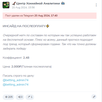 Центр Хоккейной Аналитики цены