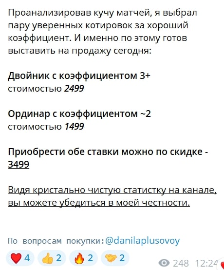 Данила Плюсовой Платные прогнозы