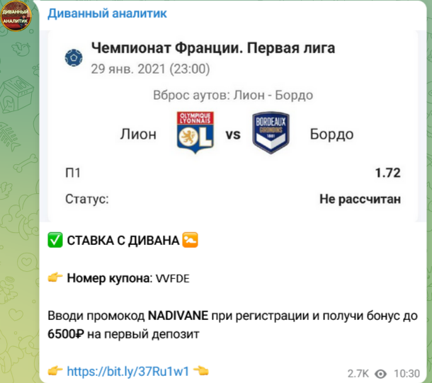 Диванный аналитик Бонус