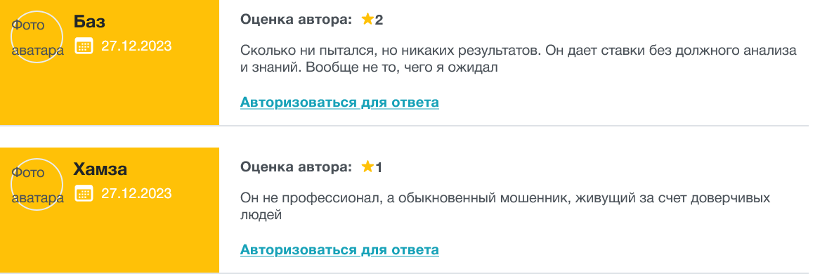 Диванный аналитик Негативные отзывы