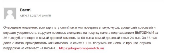 Диванный аналитик Отрицательный отзыв