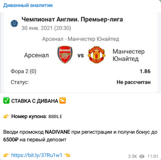 Диванный аналитик Пост в Телеграмм