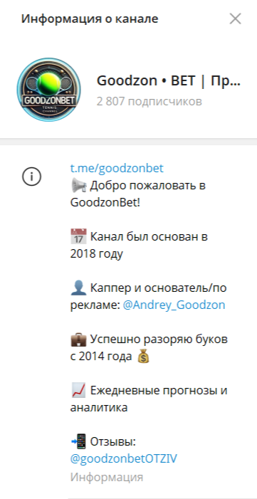 Goodzon BET Канал в Телеграмм