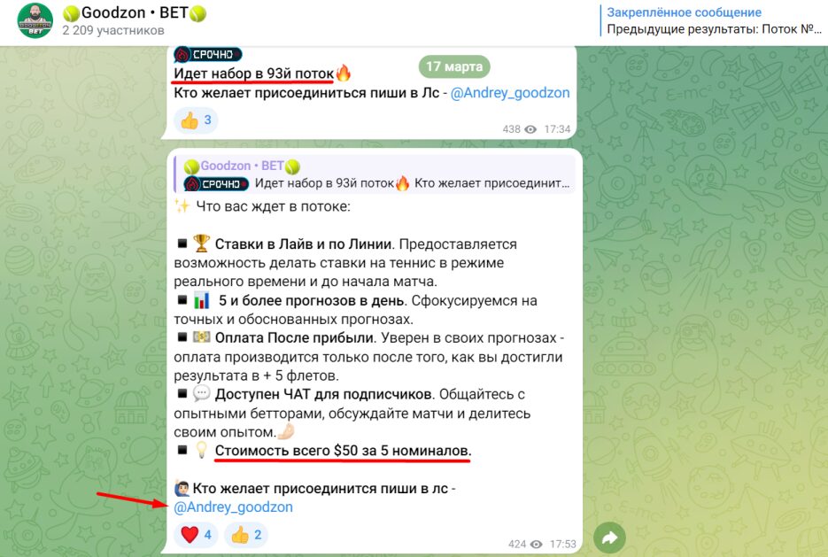 Goodzon BET Набор в поток