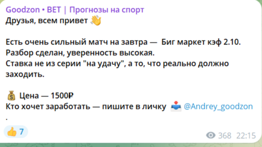 Goodzon BET Платный прогноз