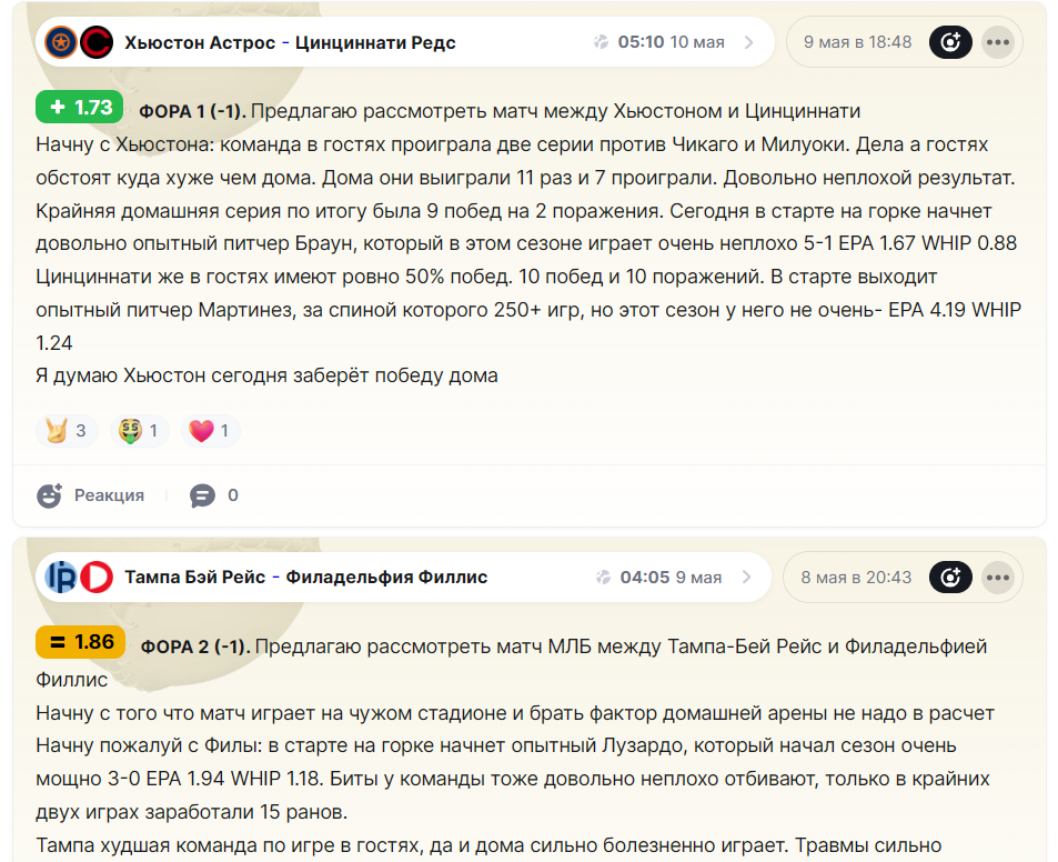 Каппер Beer Bets