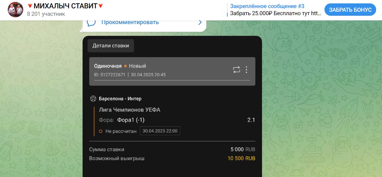 МИХАЛЫЧ СТАВИТ в Телеграм