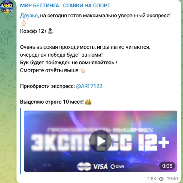 Мир Беттинга Ставки на спорт Платные экспрессы