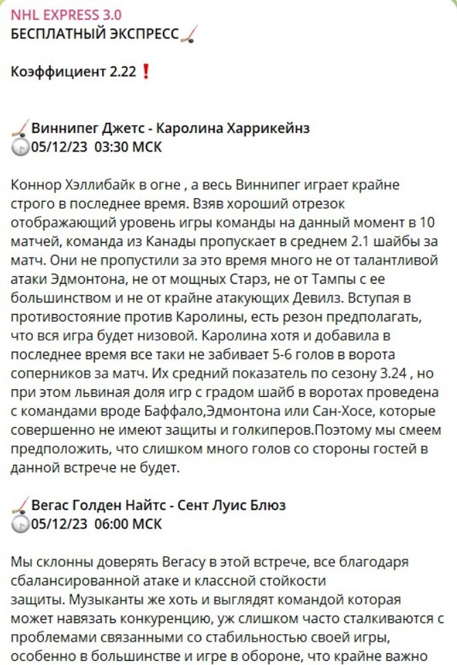 NHL EXPRESS 3.0 Бесплатный прогноз