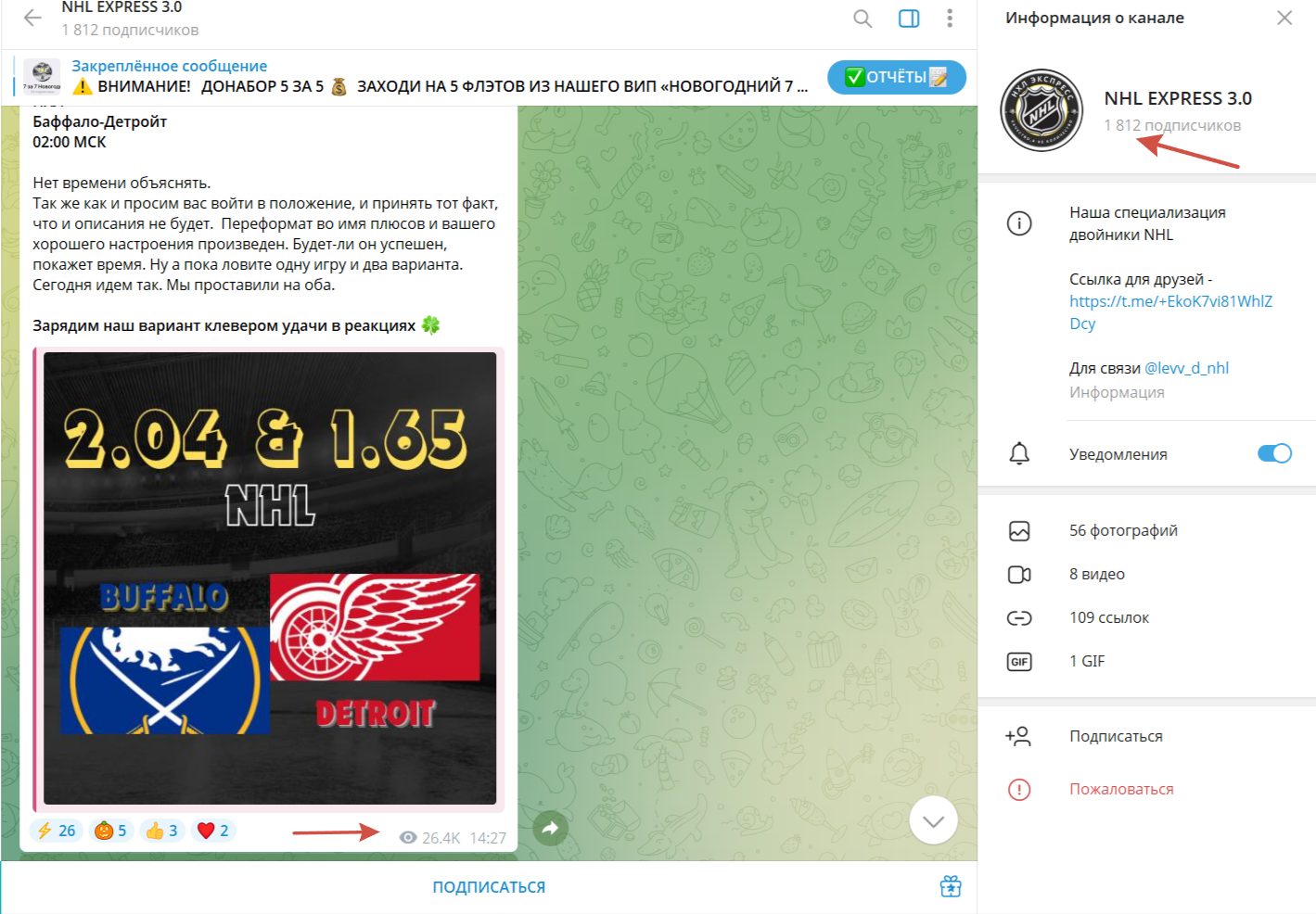 NHL EXPRESS 3.0 Канал в Телеграмм