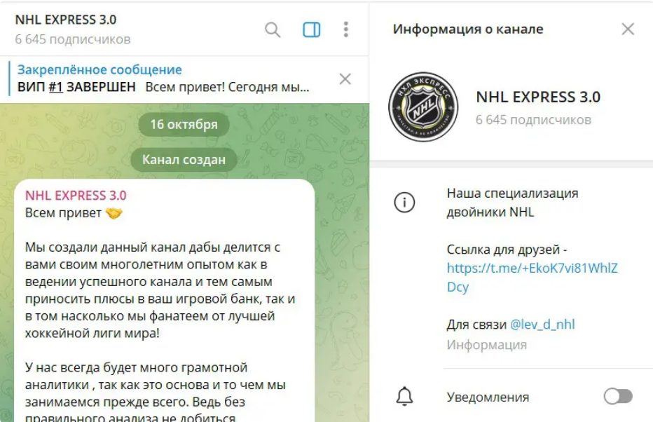 NHL EXPRESS 3.0 Приветственный пост
