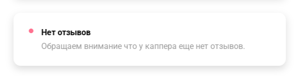 Отзывы о каппере на тематическом сайте