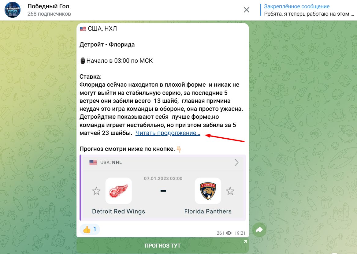 Победный Гол прогнозы на спорт