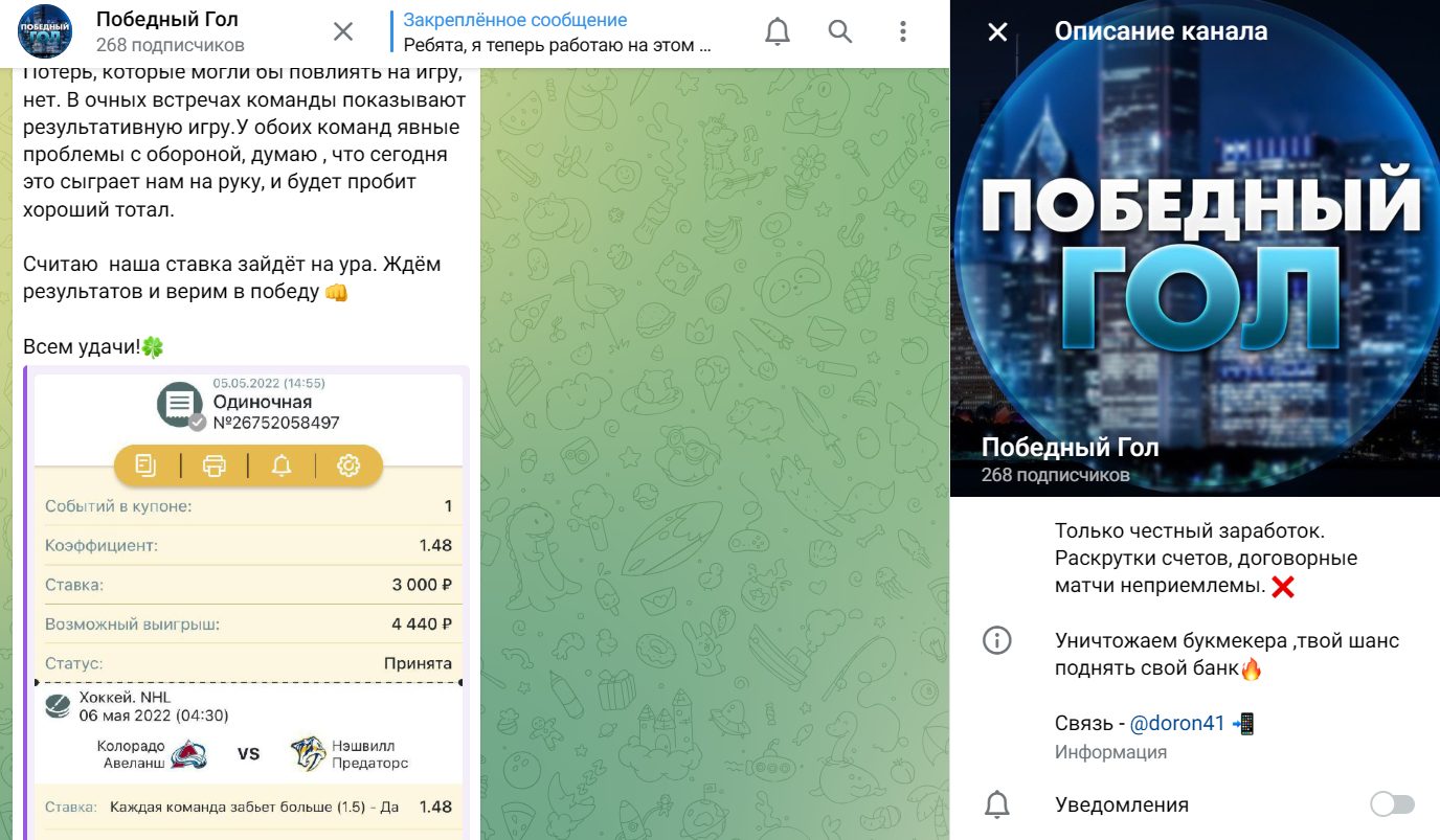 Победный Гол - ТГ канал каппера